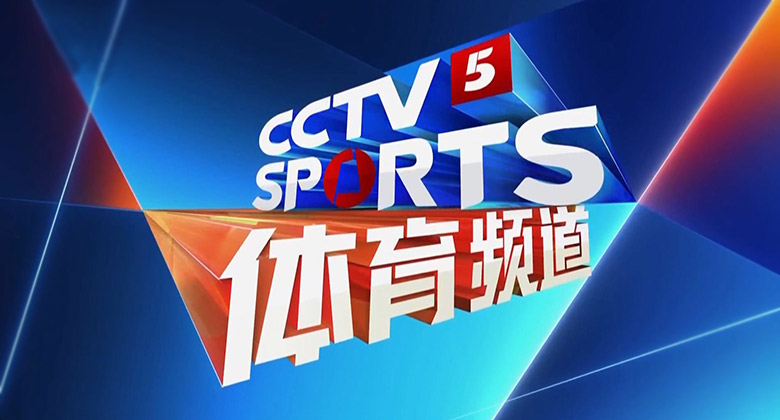 cctv5今晚足球直播几点结束(周日CCTV5直播：英超诺丁汉迎战西汉姆联，德甲拜仁主场战狼堡)