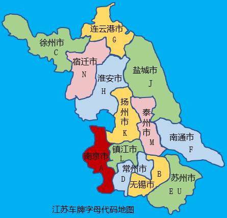 江苏车牌字母地图江苏省和全国能够和广东经济竞争的省份,其城市发展