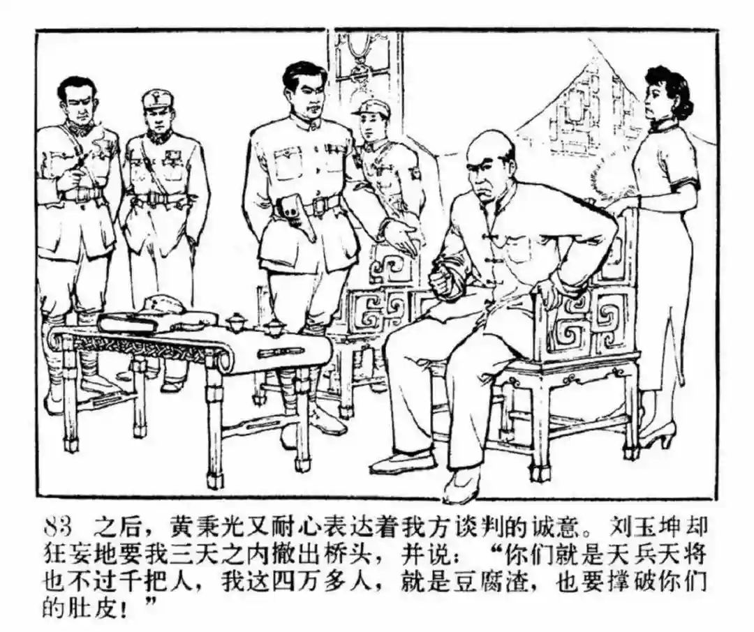 连环画《东进序曲》辽宁人民出版社张景祥 绘