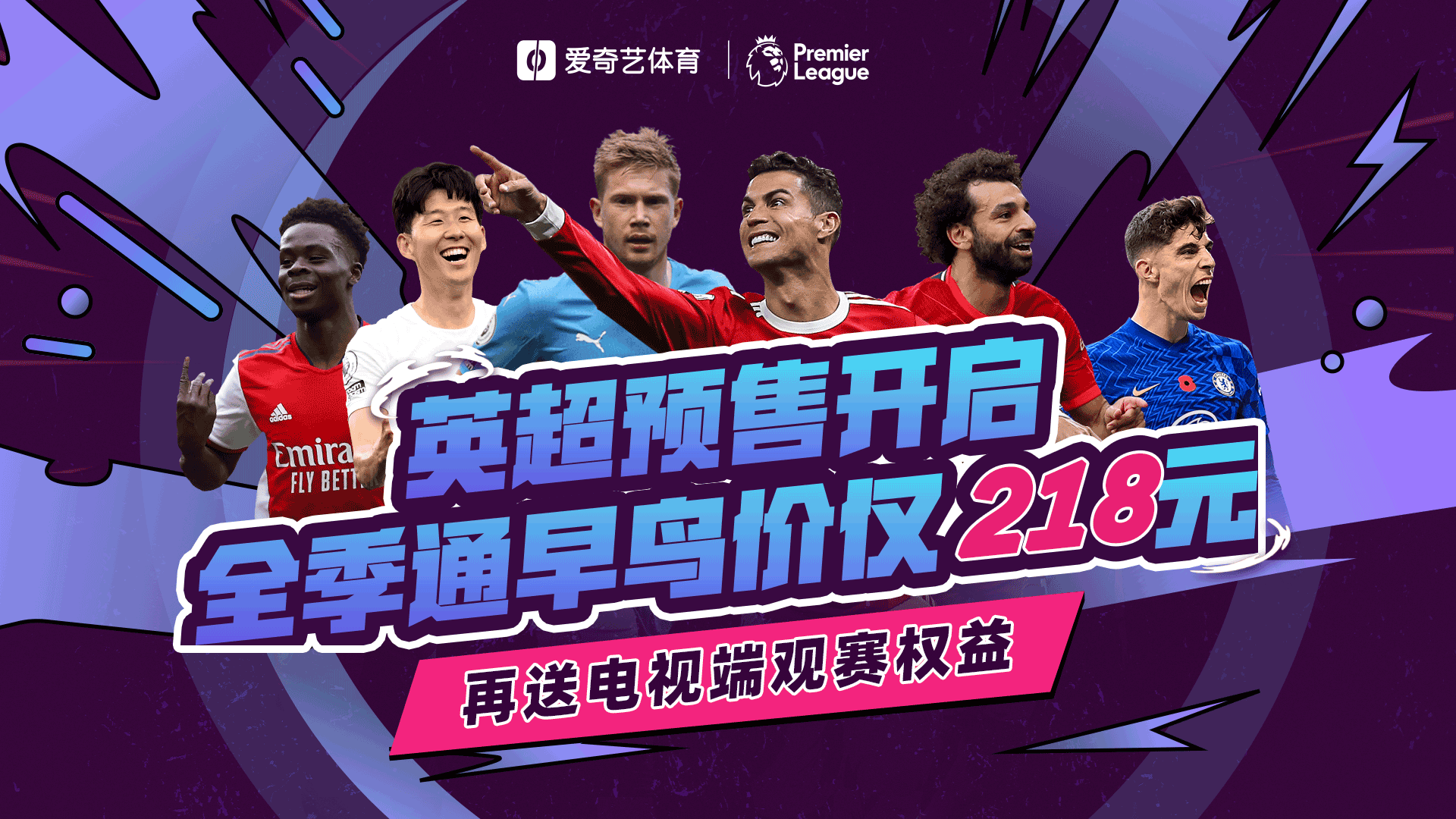 英超新赛季在哪里可以看（爱奇艺体育2022／23英超全季通预售开启）