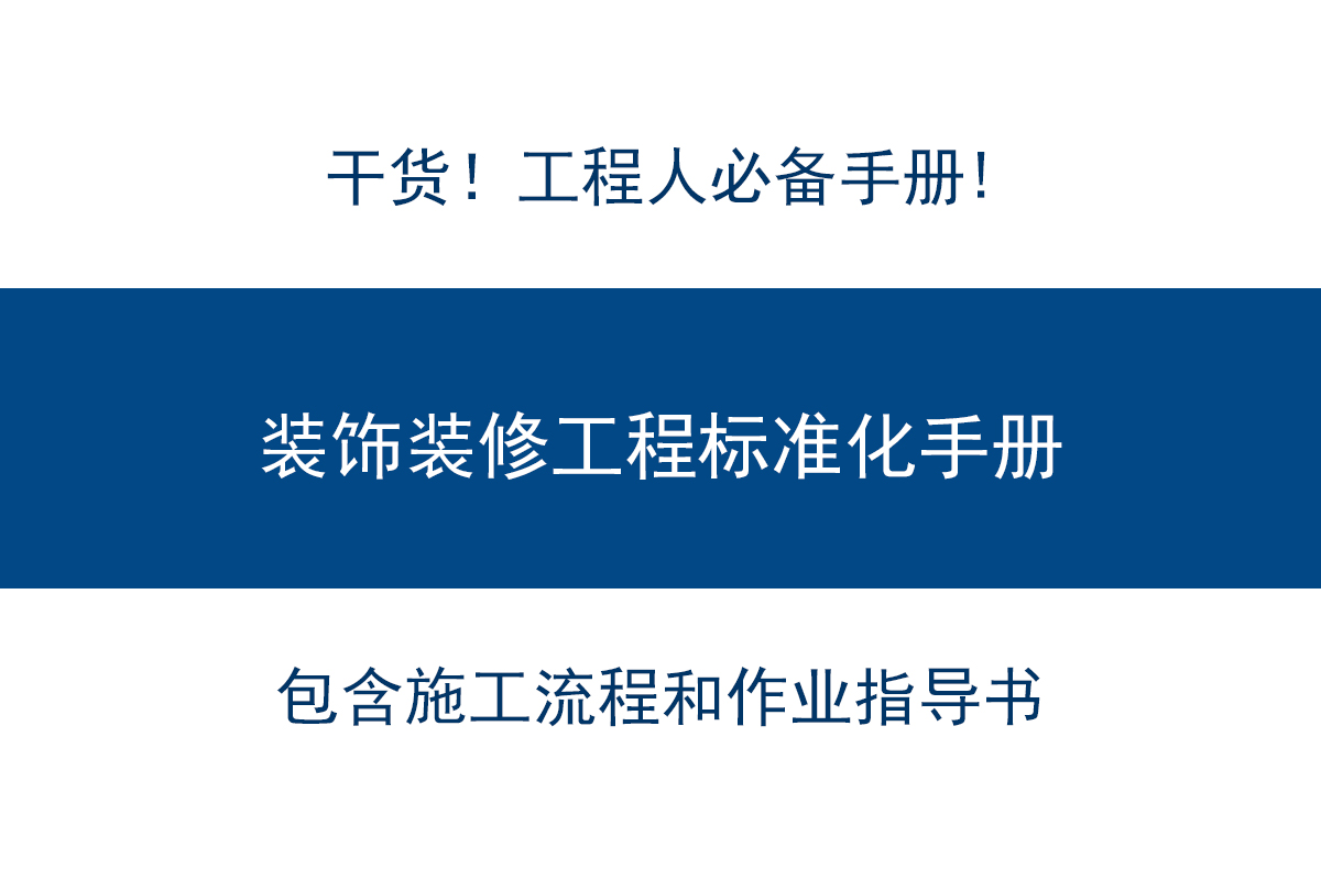 装修工程装饰干货分享：实用技巧全解析