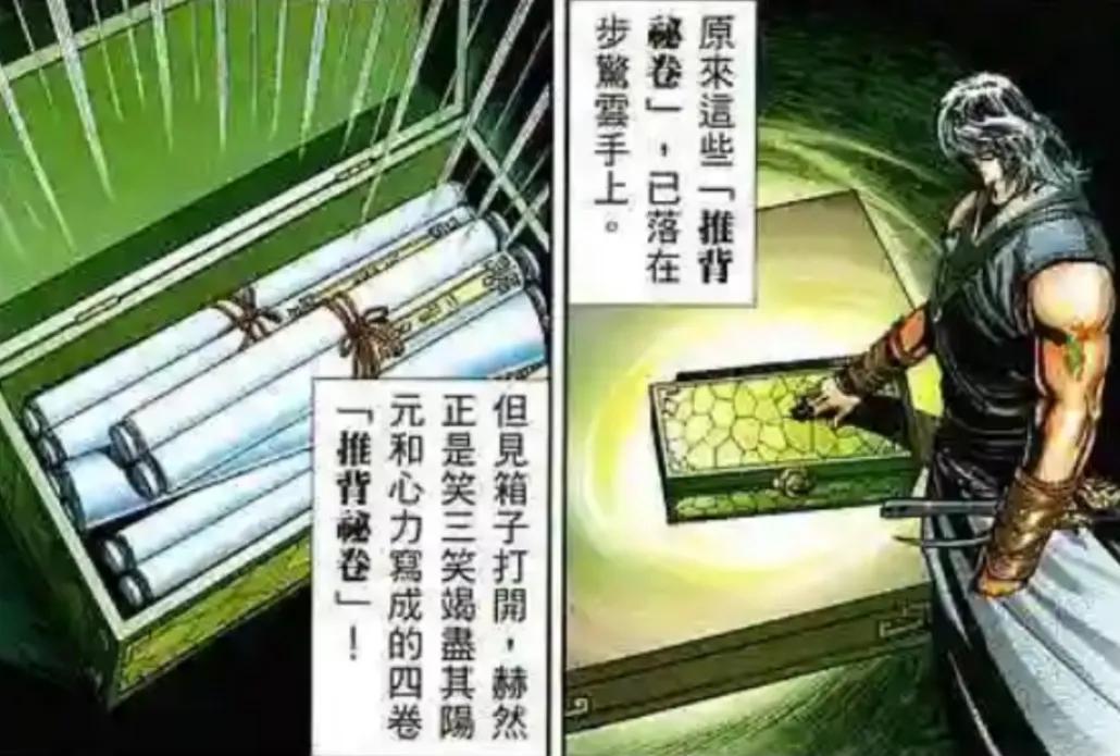 《风云》漫画：步惊云为什么引导龙儿修炼六灭剑二十三？