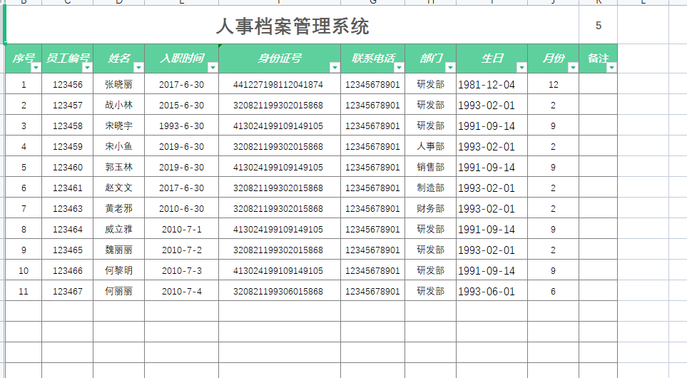 客户档案信息表模板(EXCEL智能化人事档案管理系统模板)