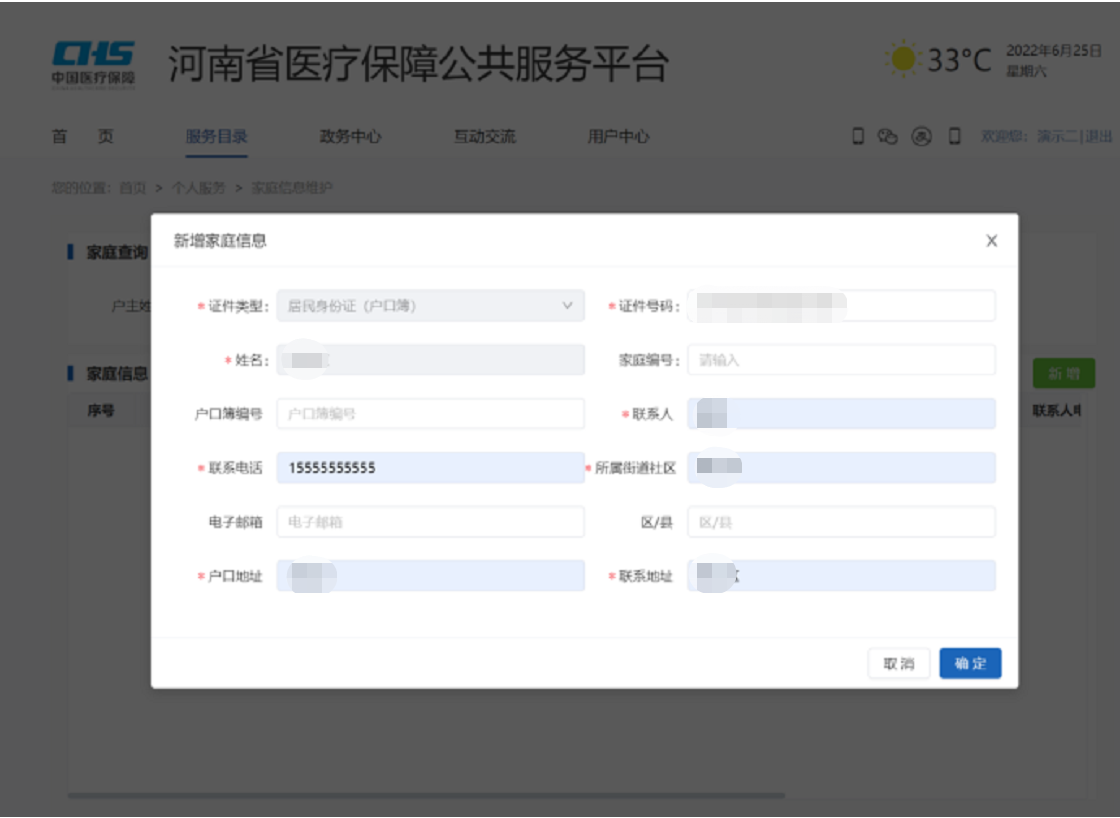 河南省医保网门诊共济账户绑定操作指南