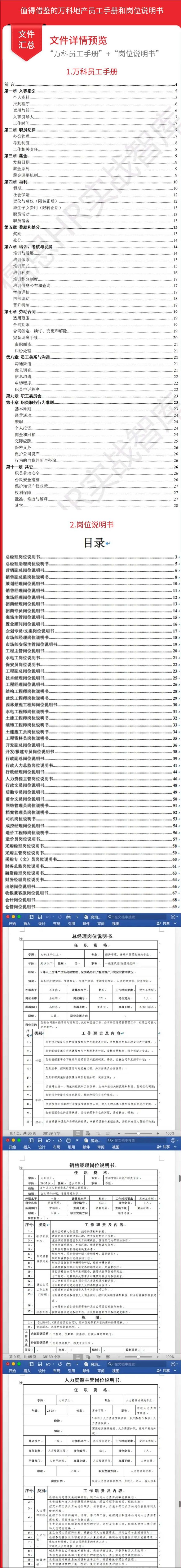 万科集团员工手册专业技能填写指南
