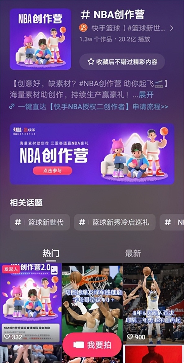 有哪些nba球星直播游戏(相关视频总播放量640亿！快手发布NBA本赛季观赛报告)