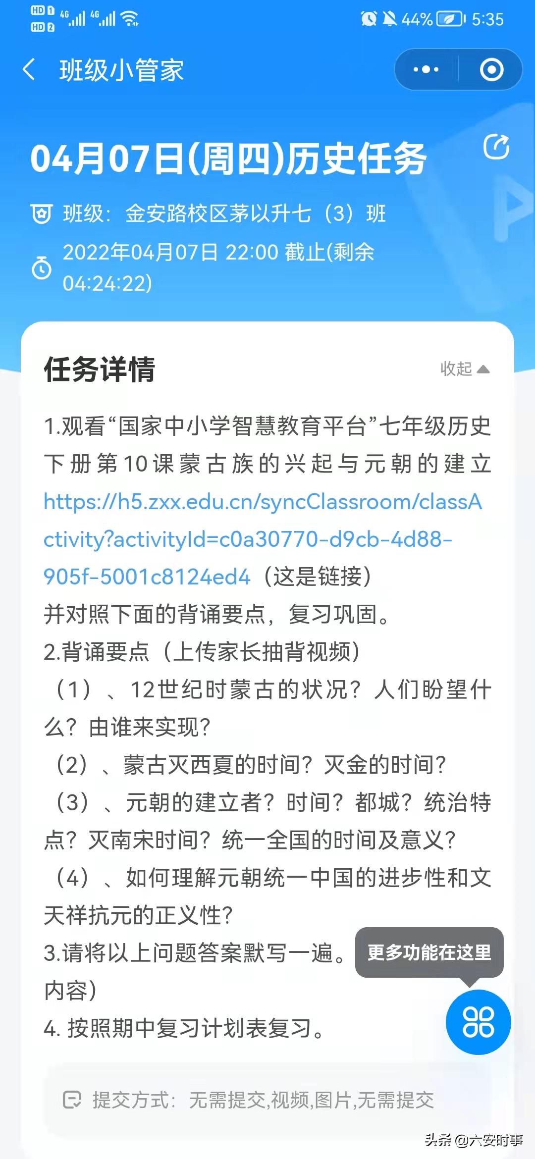 皋城中学金安路校区七年级组开展线上教学(图20)