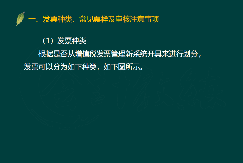 会计人快看过来，这些发票审核中需要注意的事，一定要知道