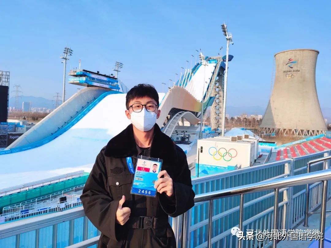 雪地里的坚守，河北外国语学院冬奥志愿者为冬奥会不断突破自我