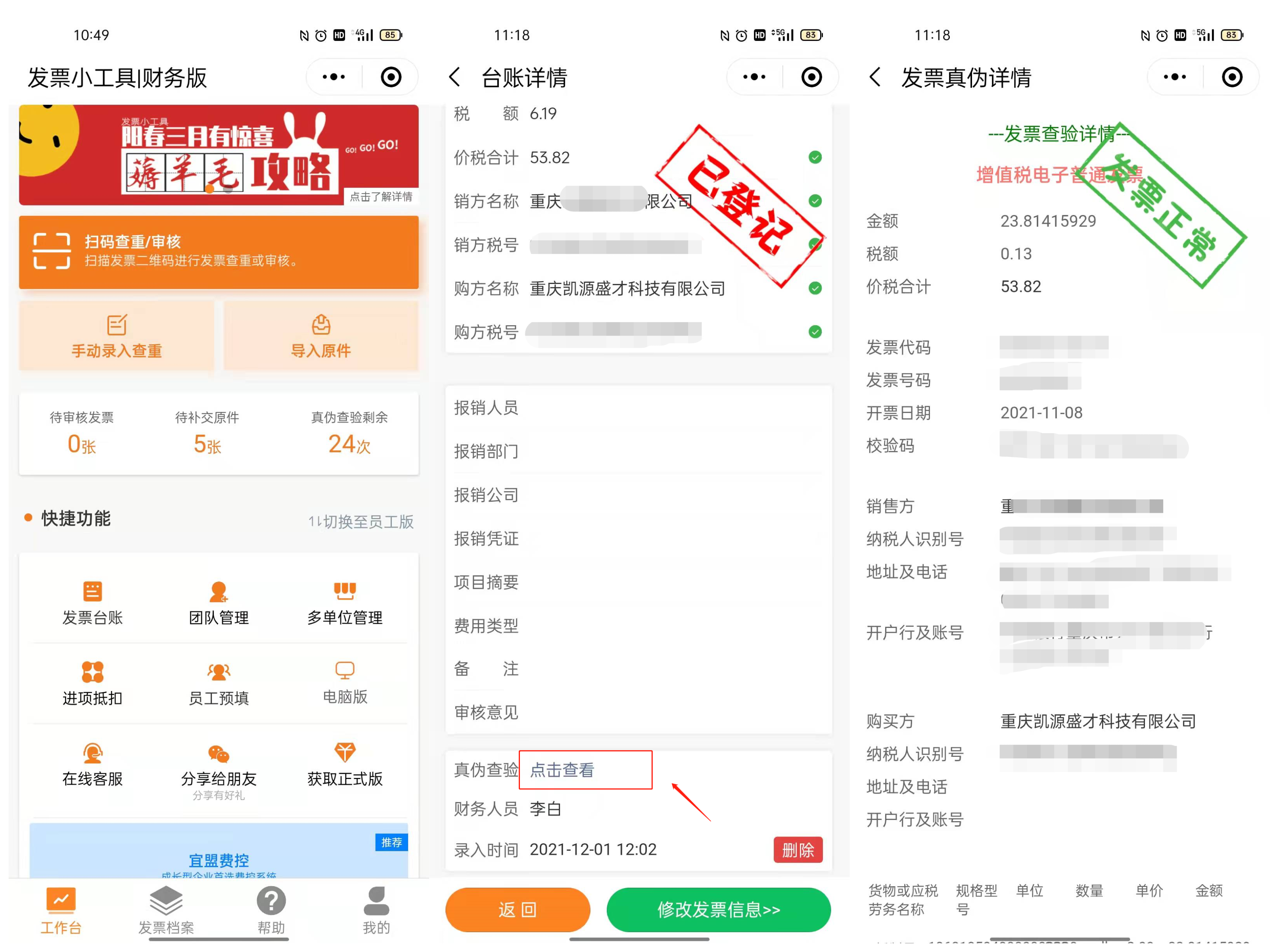 2022發票蓋章新規！今天起，發票這樣蓋章，發現一律重罰