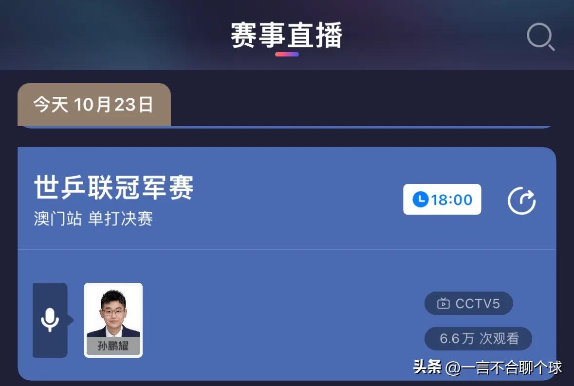 WTT澳门决赛对阵最新公布！CCTV5今晚直播，樊振东孙颖莎争夺冠军