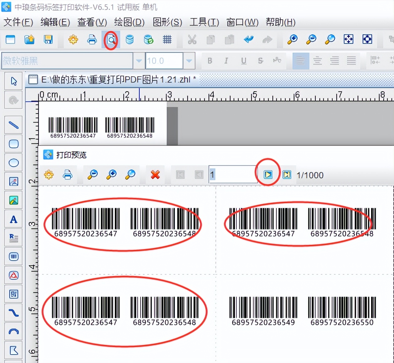 条码标签打印软件如何重复打印pdf图片条码