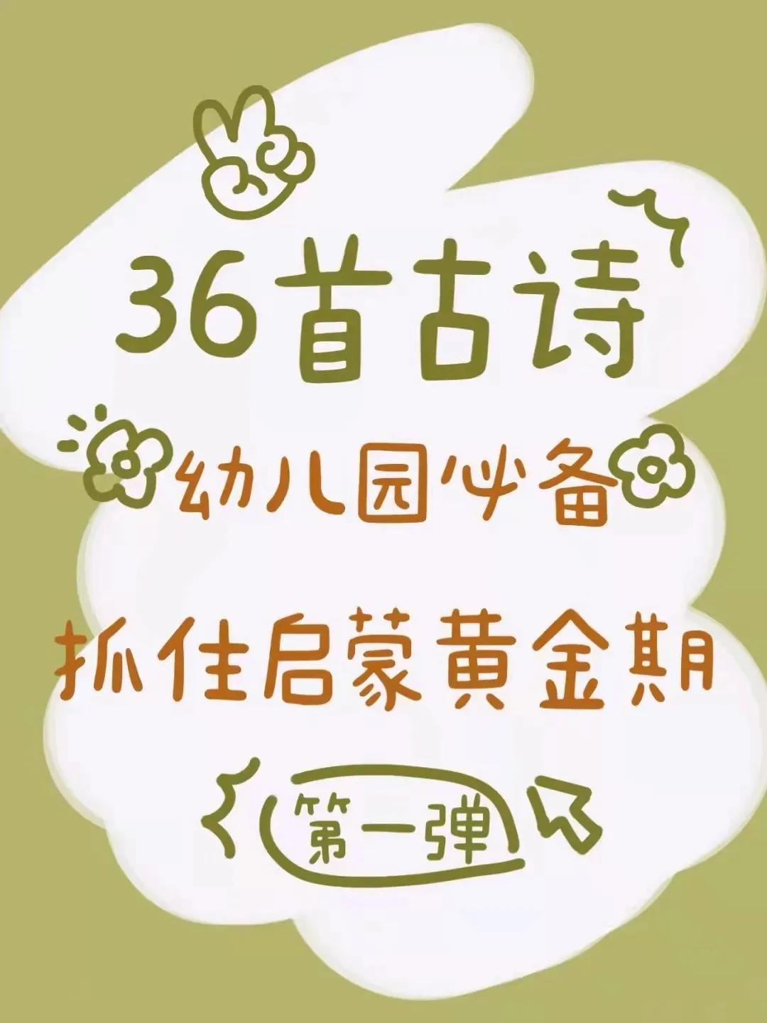 适合幼儿园读背的古诗词