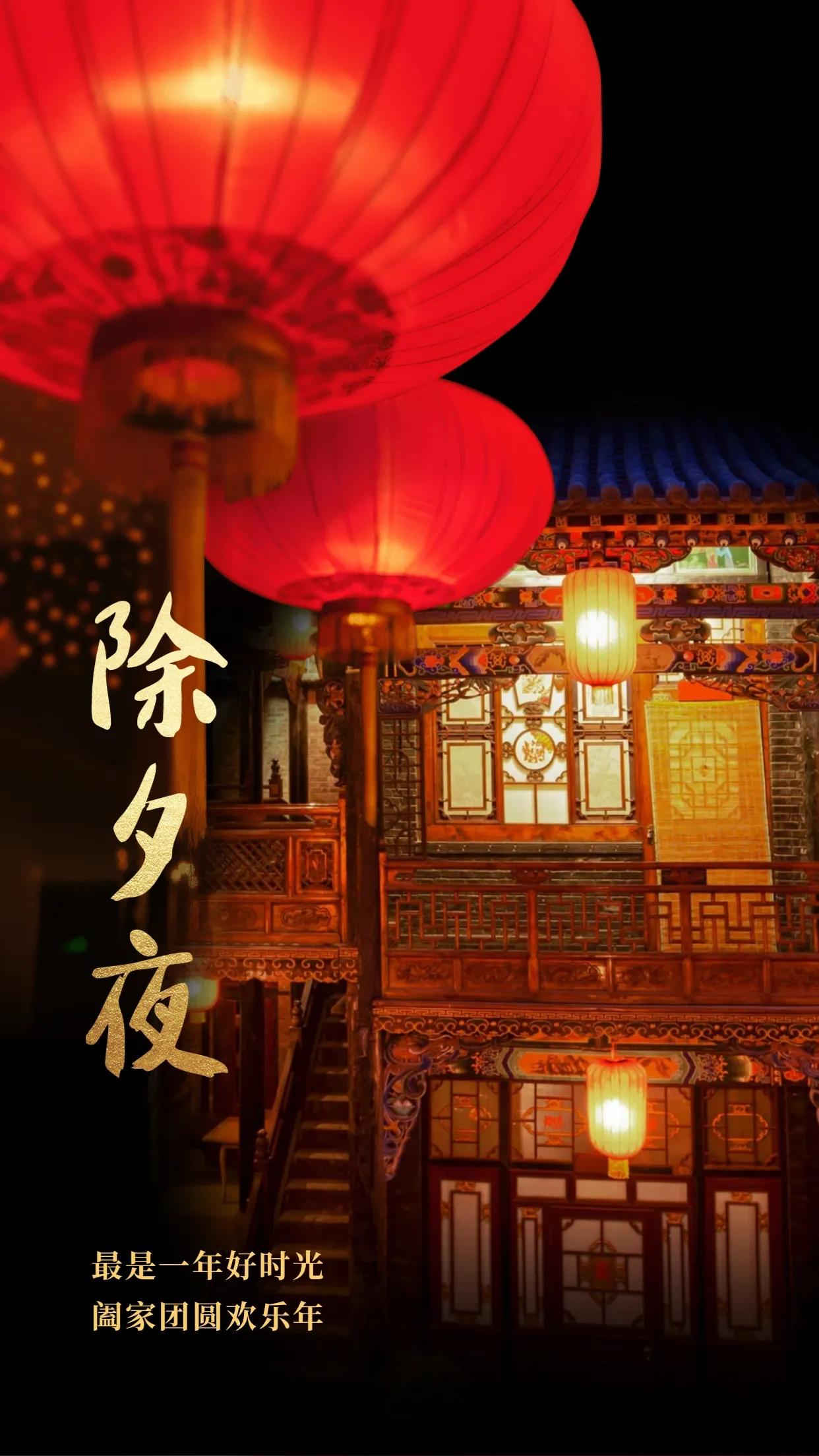 适合除夕夜发的文案句子,新年快乐呀