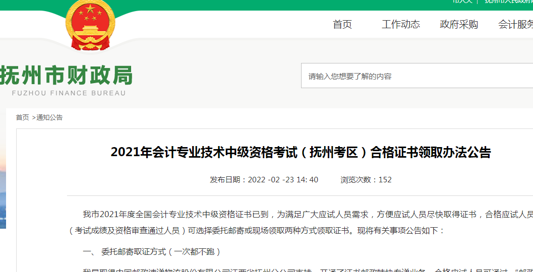 江西抚州2021年中级会计证书已发放！可邮寄或现场领取！你领了吗