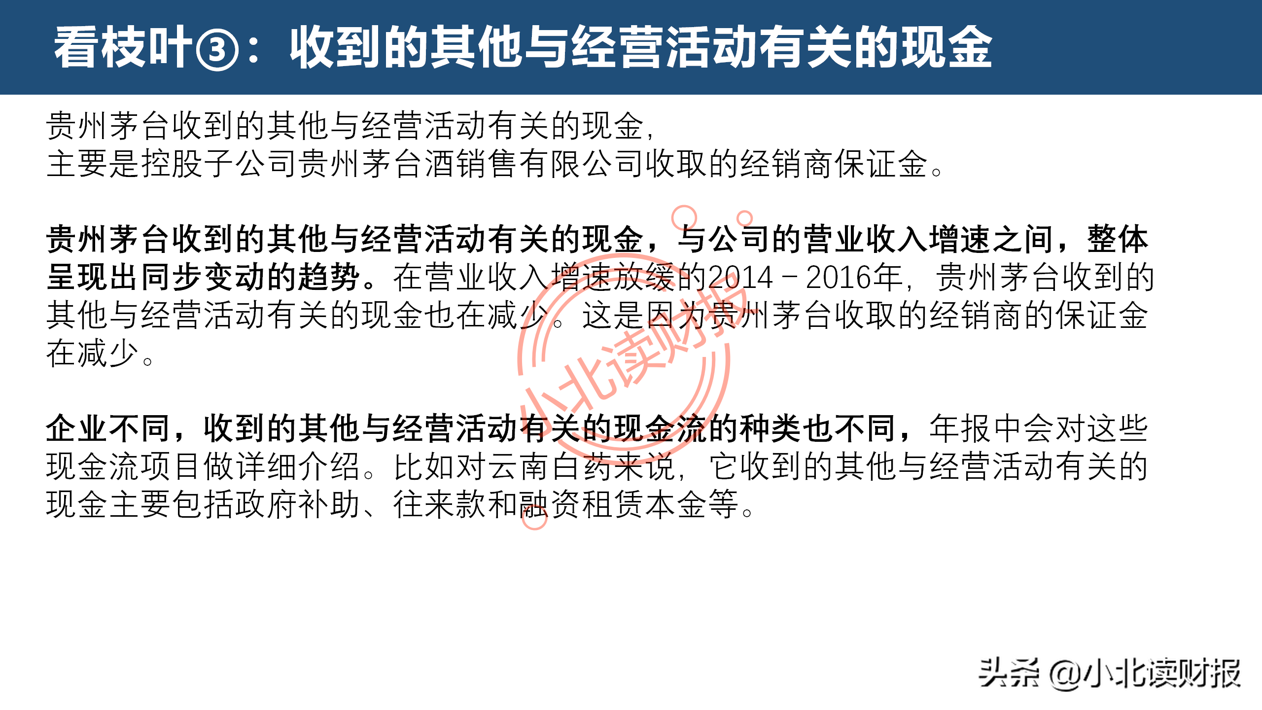 现金流量表分析,现金流量表分析的要点