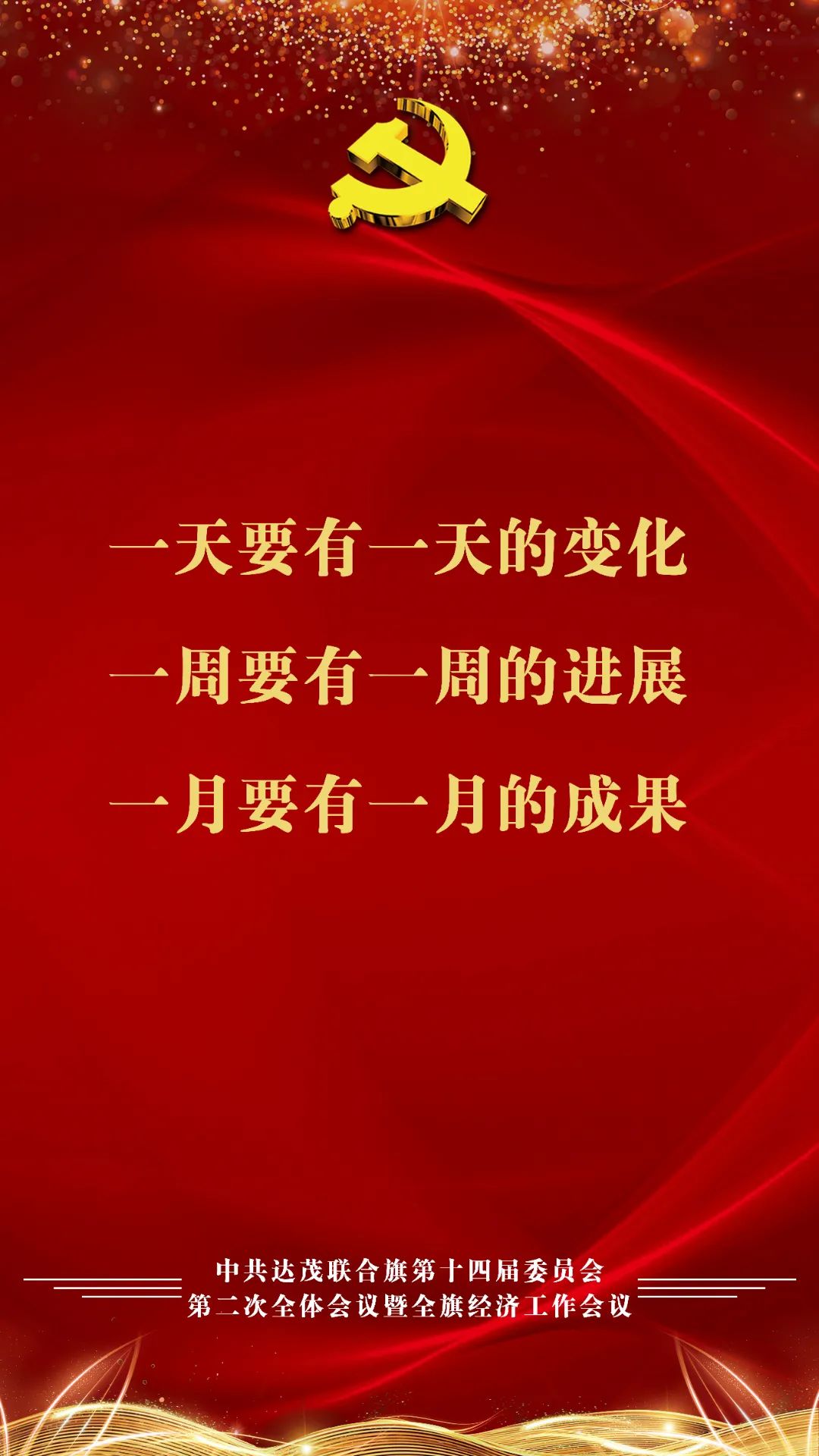 盎然锐气！全会这些话提士气 振人心