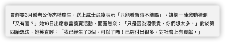贾静雯老公自曝还想生娃，结婚8年有俩女儿，妻子多次拒绝拼四胎