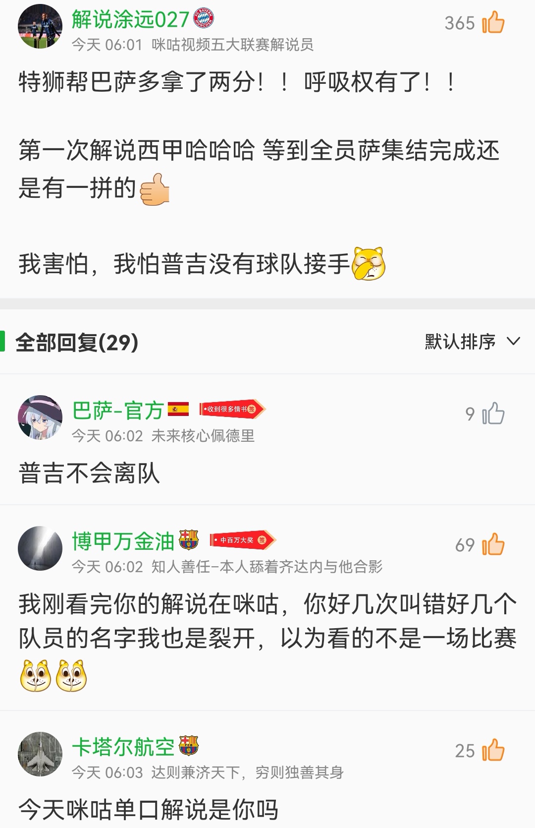 巴塞罗那女生头像(巴萨1-0！国内解说员评论：有一人可以卖了，但我怕没有球队接手)