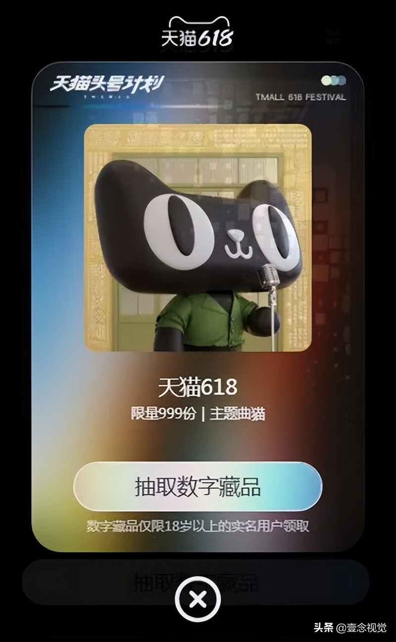 618猫头秀后，天猫首发32款NFT数字藏品，网有直呼太炫了