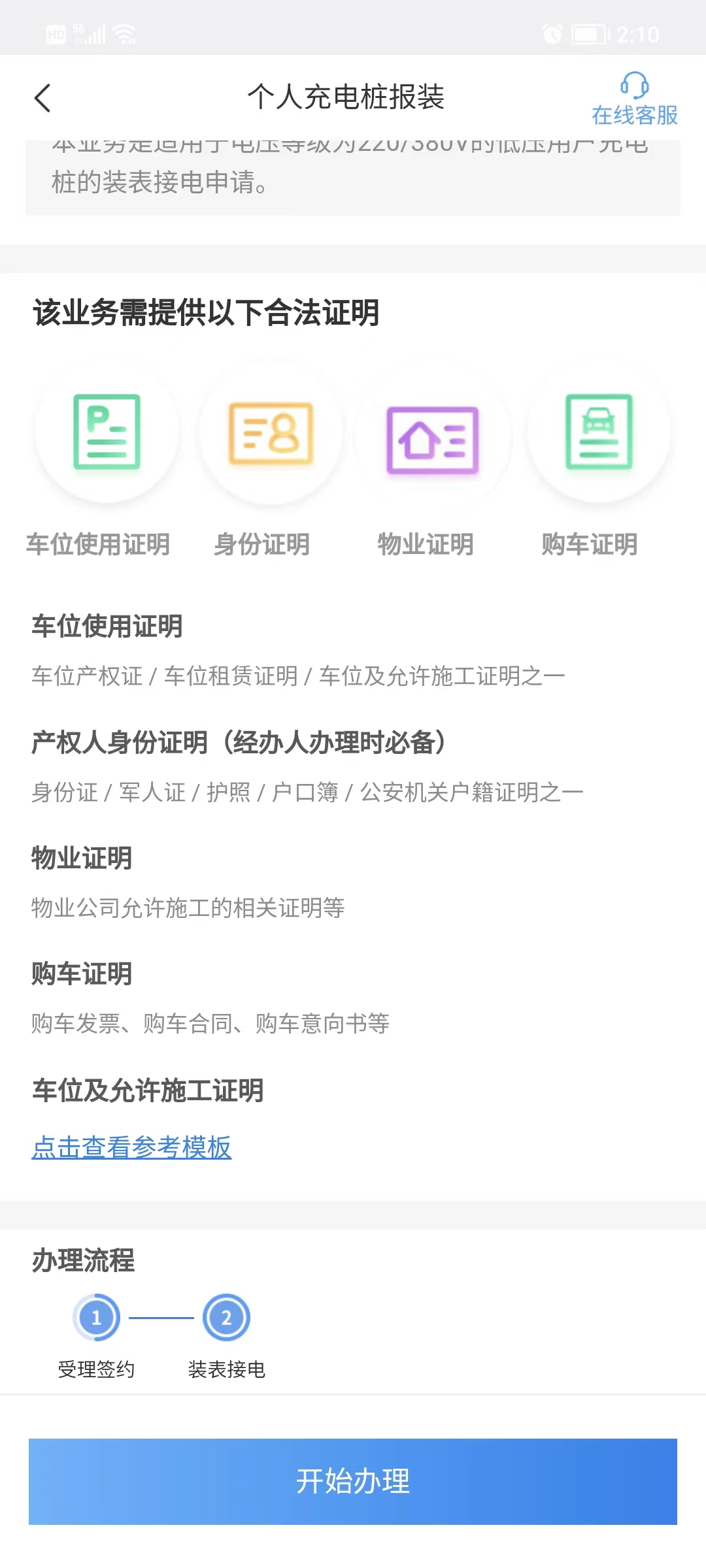 安装充电桩的要求和流程（安装充电桩的要求和流程是什么）-第2张图片-华展网