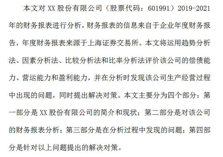 公司财务报表分析（完整版）