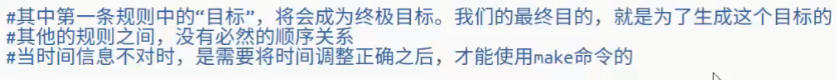 Makefile学习