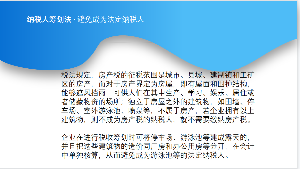 财务总监花了60天时间，整理了今年税务筹划的十种方案，太值得了