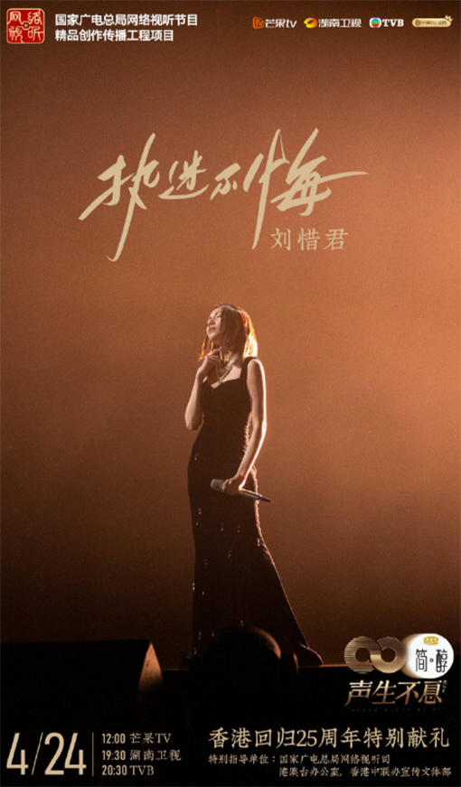 《天赐的声音》：刘惜君一开口港风就来了，人美歌甜，赏心悦目