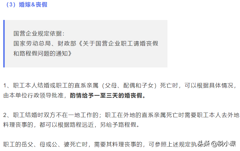 2022版：婚假、产假、年休假、病假等25类规定和待遇