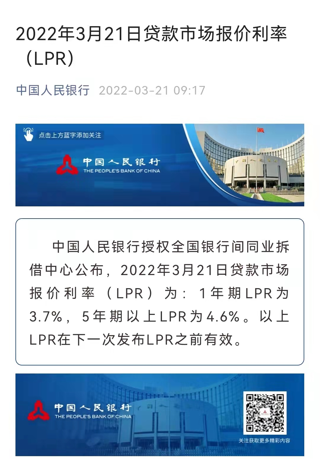 购房置业指南：按最新LPR算，刚需购房贷款哪个