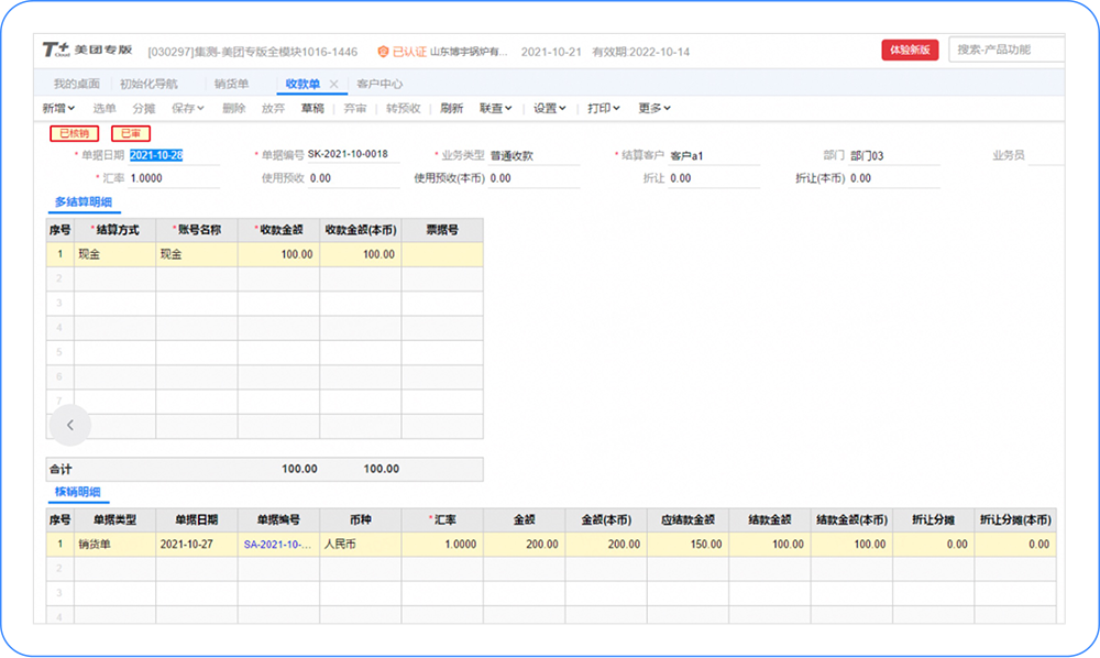 用友T+Cloud美团专版上线啦