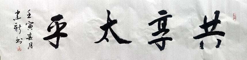走向世界新时代艺术家——特别推荐陈建新