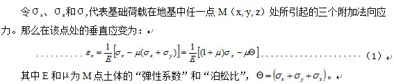 地基沉降问题的回顾及其解决途径思考