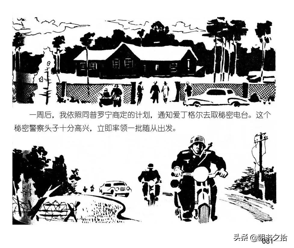 连环画《四国间谍战》岭南美术出版社