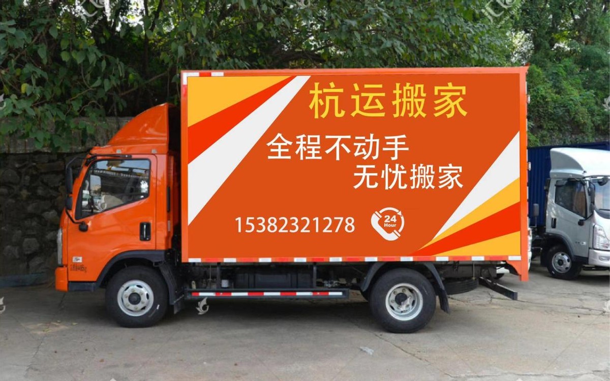 杭州杭运搬家服务有限公司荣获“家政服务行业优秀示范单位”