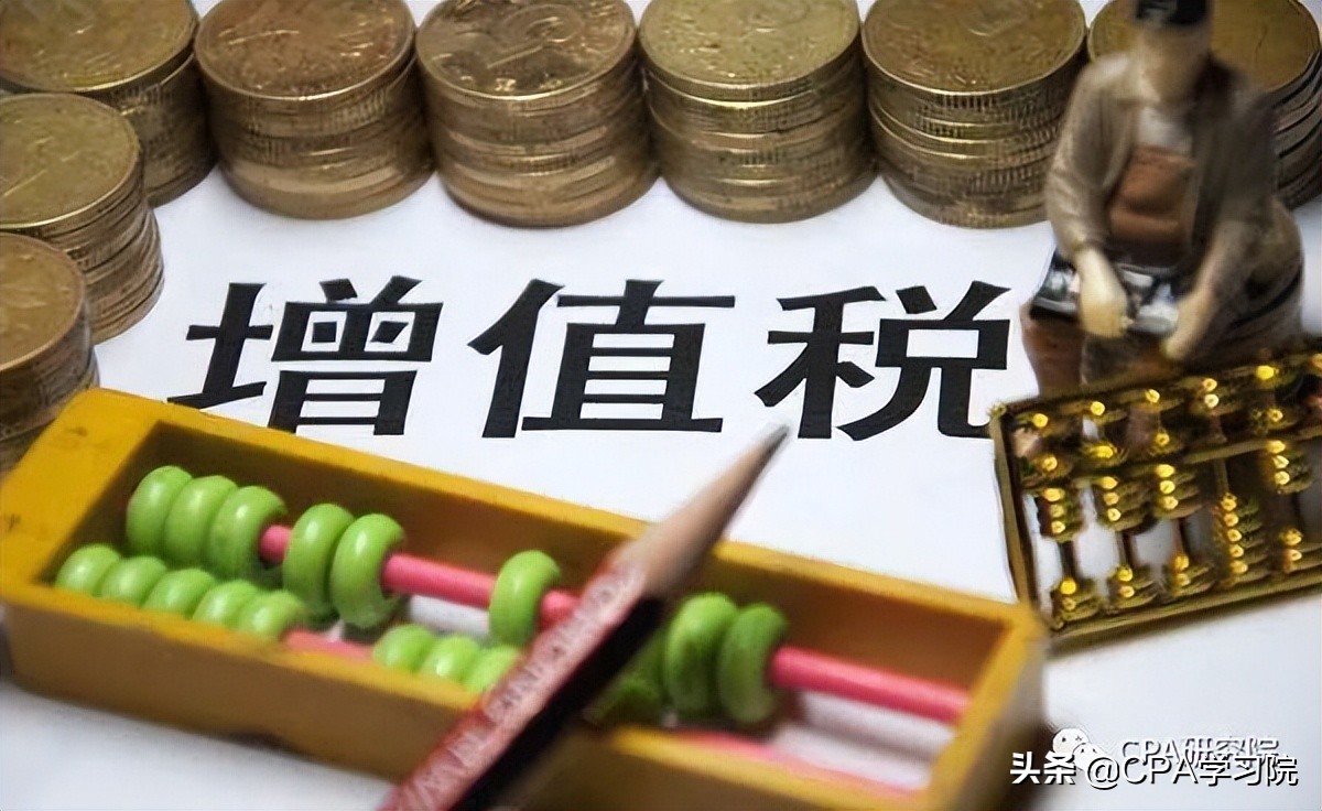 CPA研究院｜22种最全税费的会计分录处理，建议收藏（一）