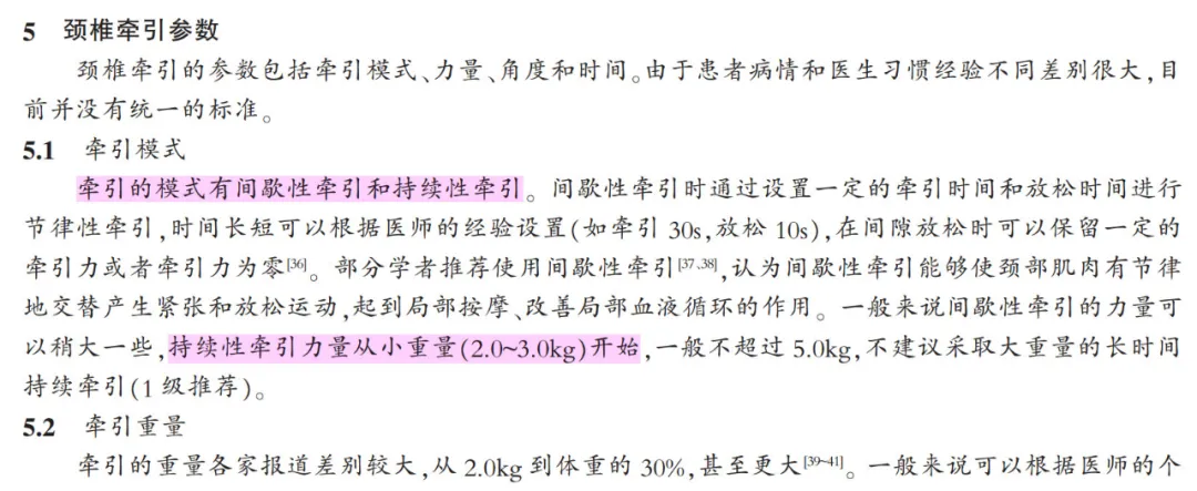 颈椎病：定义、分型、临床表现、治疗和预防