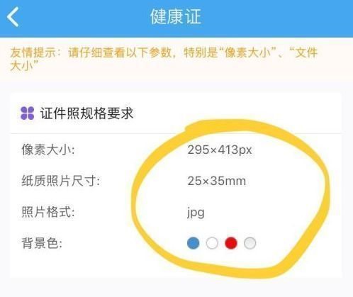 健康證健康證電子版照片尺寸要求及手機拍照製作證件照方法