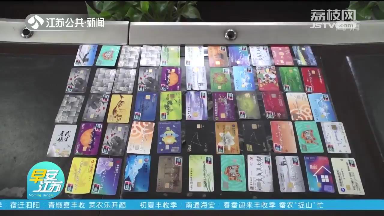 “出租”银行卡获利 南京警方破获抓获一伙“帮信”
