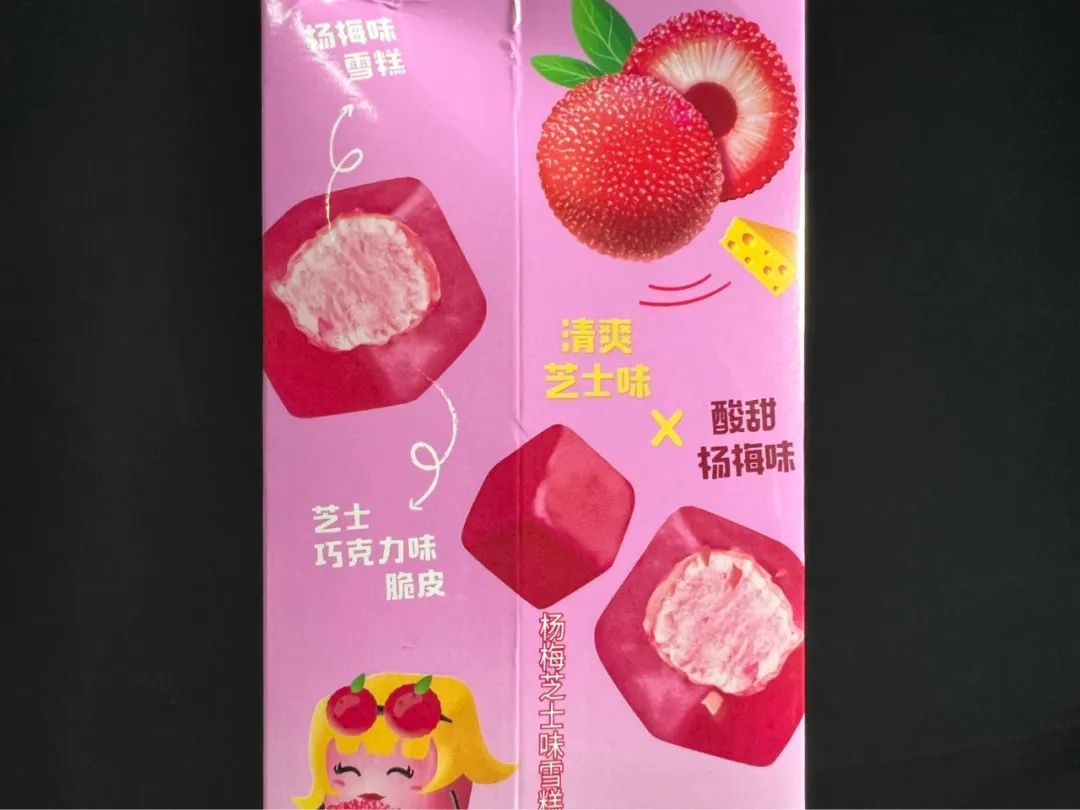 奇葩的冰淇淋口味測(cè)評(píng)（怎么哪兒都有0蔗糖）(14)