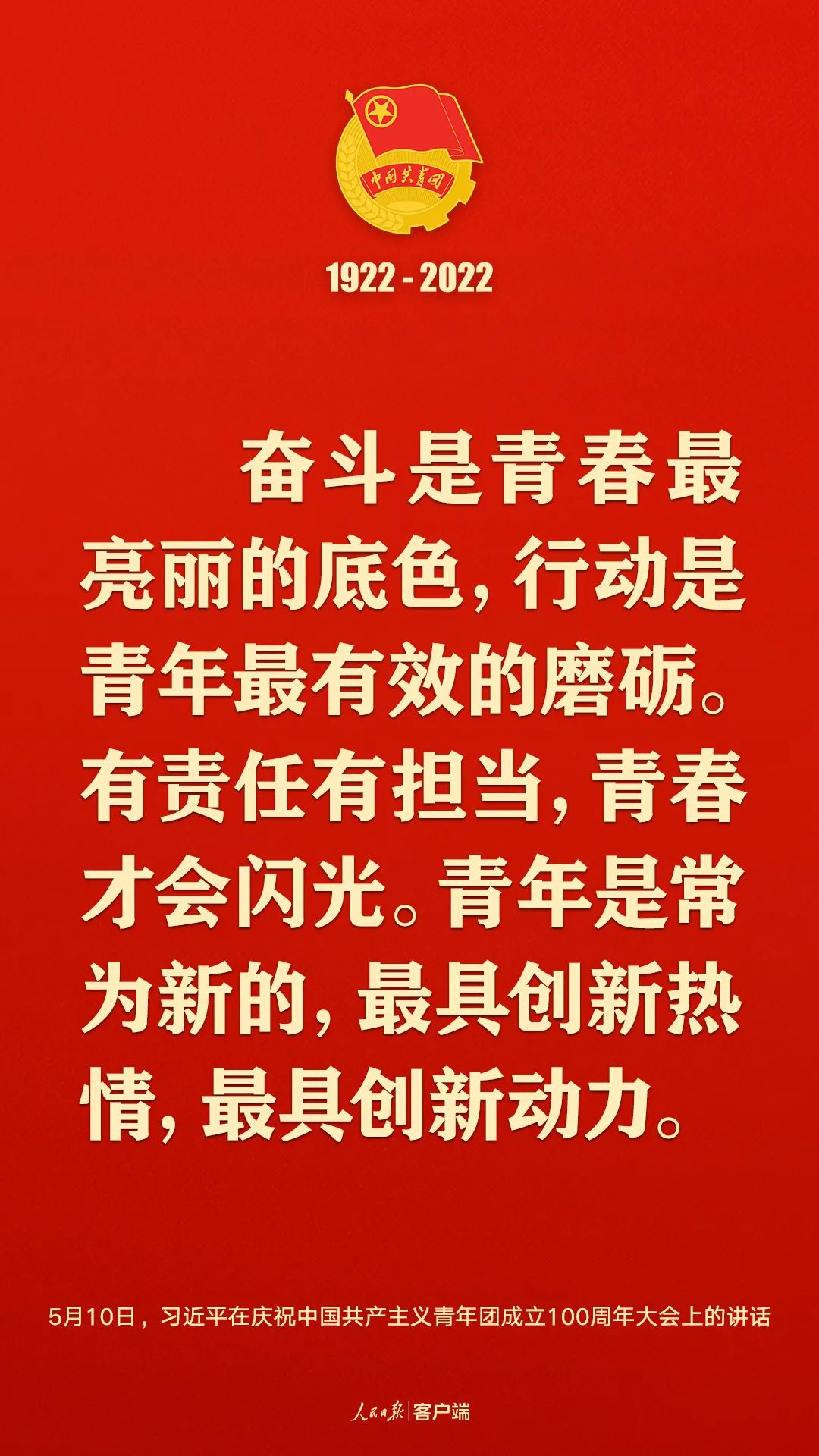 习近平：党和国家的希望寄托在青年身上