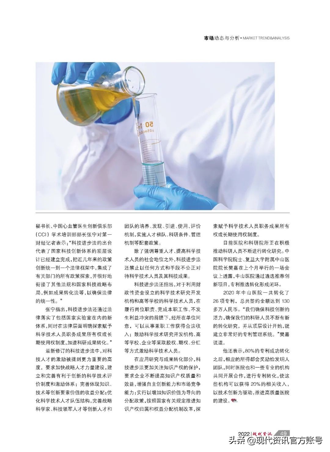 「現代資訊」實驗室裝備與技術專刊 | 總第198期 傾情上線