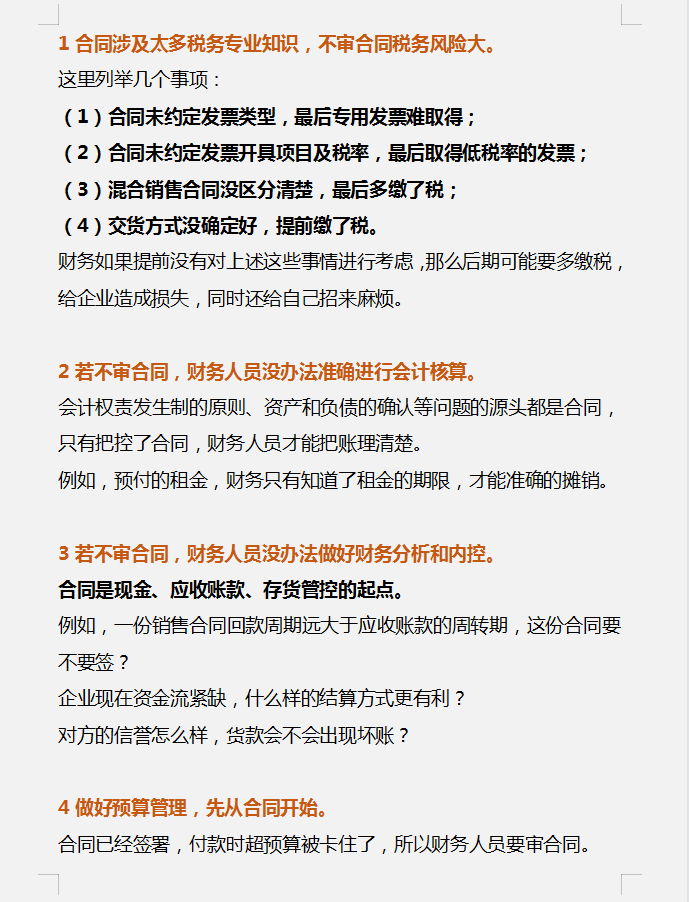 会计审核是做什么的（财务人员速看）