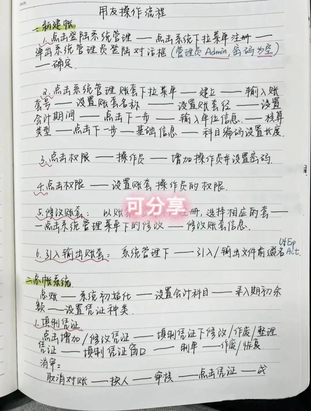 公司花5500招来一小会计，竟然离职了