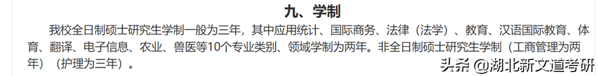 23考研别错过！这些院校有2年制专硕，很稀有