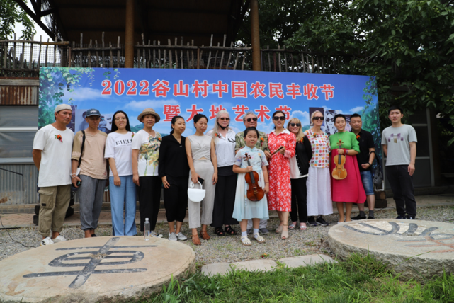 开幕式｜2022谷山村中国农民丰收节暨大地艺术节在北京开幕
