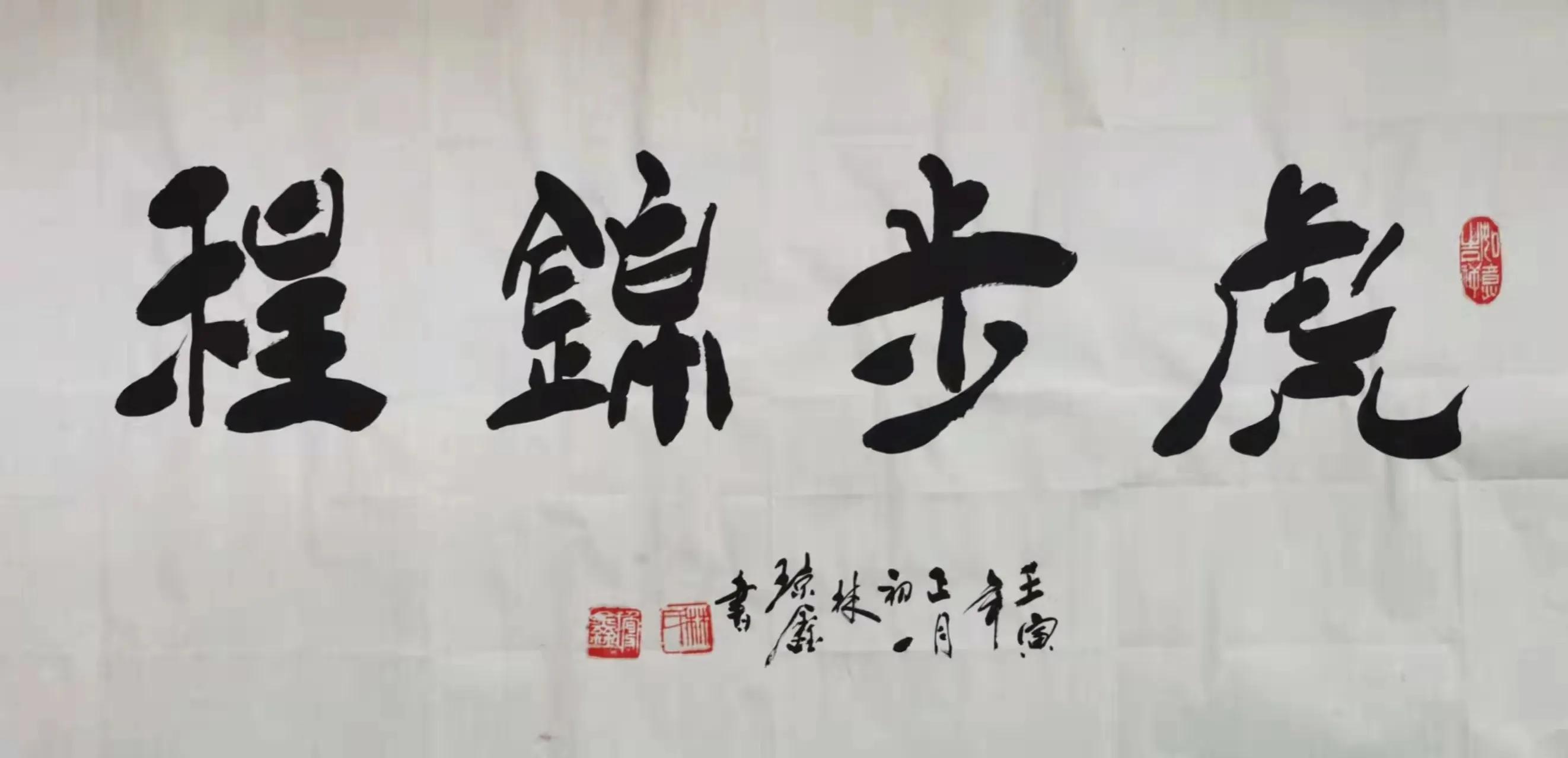 「铁兵文苑2022-6期」贺虎年新春专集