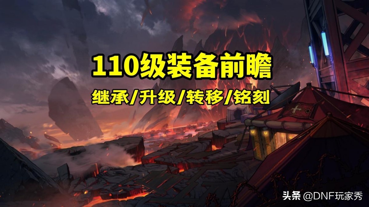 DNF：装备铭刻、词条传送、武器继承！三大全新系统详解