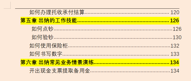 出纳的工作内容,出纳的工作内容和职责